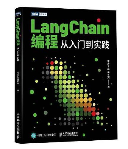 LangChain编程：从入门到实践