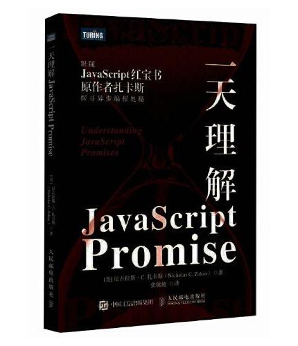 一天理解JavaScript Promise