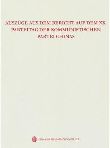 中国共产党第二十次全国代表大会报告摘编（德）