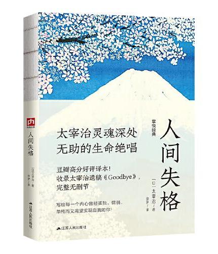 人间失格+月亮与六便士+菊与刀+自卑与超越+罗生门（全5册）裸脊锁线