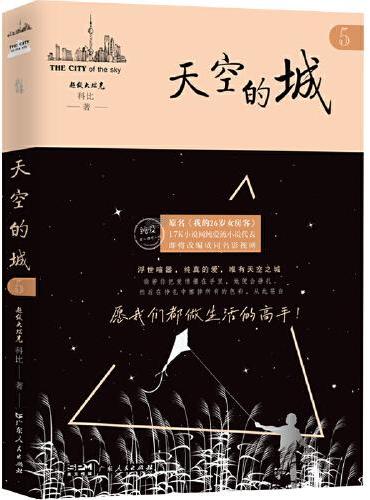 天空的城5 原名我的26岁女房客无删减 中文在线纯爱流小说代表作