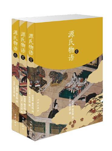源氏物语（世界上第一部长篇小说，日本的《红楼梦》）