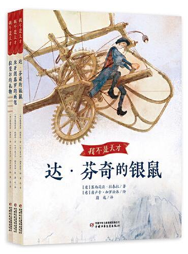 我不是天才（3册套装）