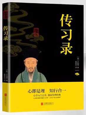 传习录 王阳明心学全集知行合一文白对照中文古籍 原文译文合集译注原著书王守仁国学经典哲学历史书籍王阳明心学知行合一精装正