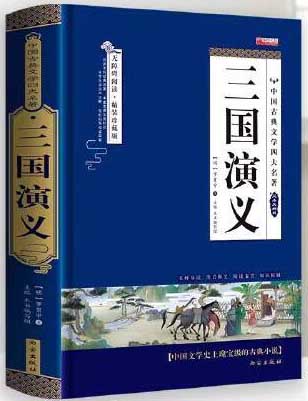 三国演义原著 带注释文言文版青少年成人初中生小学生版课外阅读书籍四大名著之一五六七八年级书籍 小学生中国国学经典文化四大