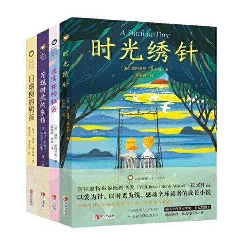 风船草国际大奖小说（全4册）