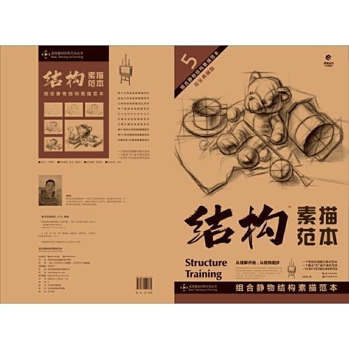 5 组合静物结构素描范本