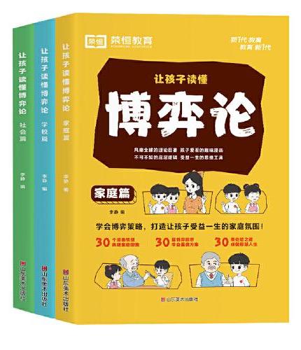 让孩子读懂博弈论正版人际交往为人处世商业谈判博弈心理学基础励志成功书籍经商谋略宏观经济学原理战略博弈论与信息经济学的诡计