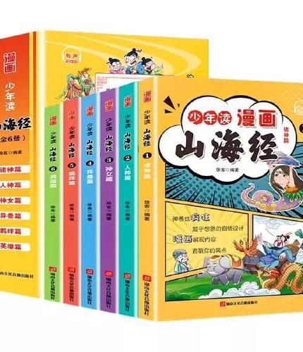 少年读漫画山海经 全套6册 8-12岁神话民间故事异兽图册话图解山海经儿童彩绘本漫画版神话故事图画书儿童版漫画书小学生二