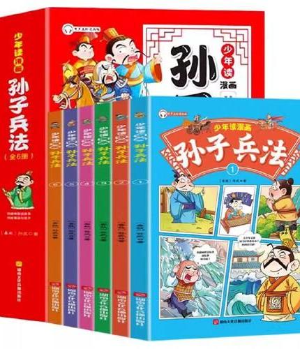 少年读漫画版孙子兵法 全套6册趣读孙子兵法彩图注音版小学课外阅读漫画故事书儿童国学经典名著趣读兵学经典传承中华智慧二三四