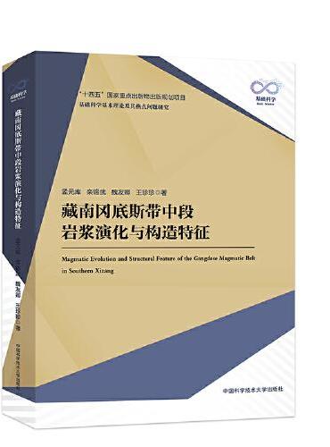 藏南冈底斯带中段岩浆演化与构造特征