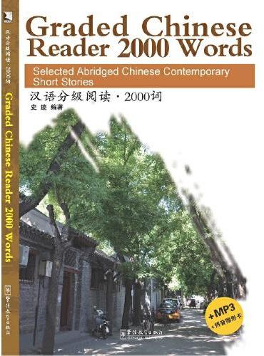 汉语分级阅读 2000词