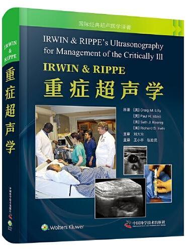 IRWIN&RIPPE重症超声学 国际经典超声医学译著