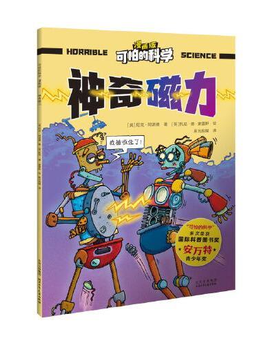 可怕的科学 漫画版 神奇鸟世界