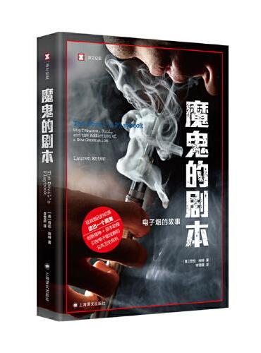 魔鬼的剧本（译文纪实系列·看不见的美国）