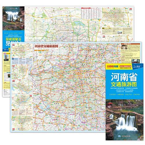 河南省交通旅游图（10元）