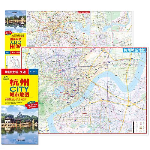 2023年全新修订 杭州CITY城市地图（杭州市交通旅游地图） 北斗地图精品打造，交通、旅游、生活、办公必备，全新撕不烂