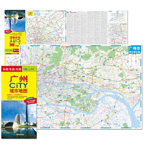 2023年全新修订 广州CITY城市地图（广州市交通旅游地图） 北斗地图精品打造，交通、旅游、生活、办公必备，全新撕不烂