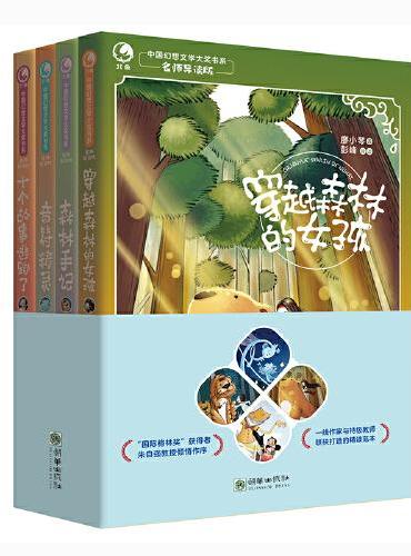 中国幻想文学大奖书系第二辑（全4册）