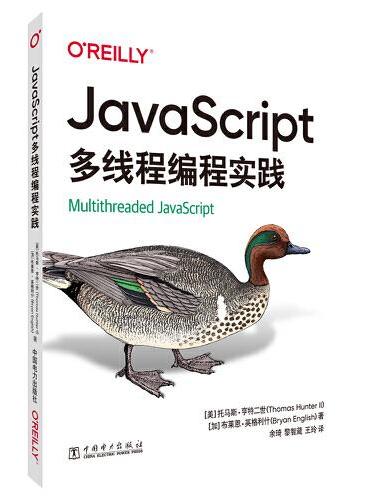 JavaScript多线程编程实践