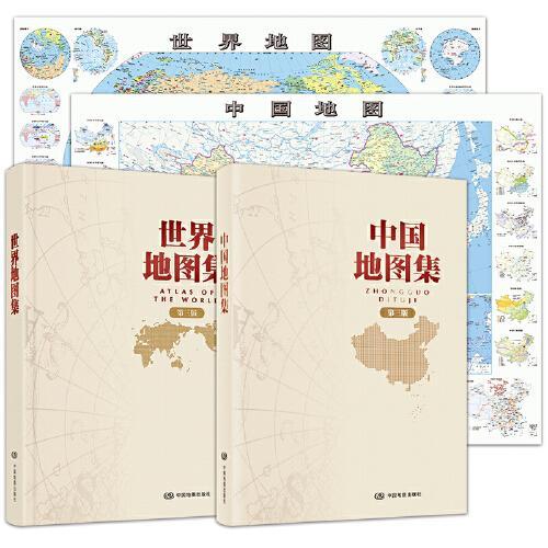 全新修订 中国地图集+世界地图集套装精装版（第三版）地理地图资料查询参考工具书