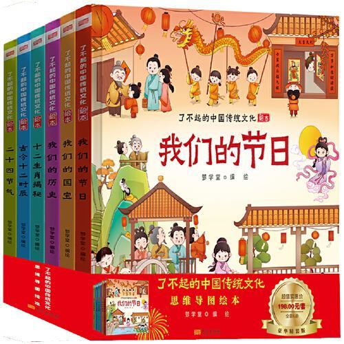 我们的国宝适合少年儿童阅读和理解的精美绘本了不起的中国传统文化