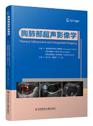 胸肺部超声影像学