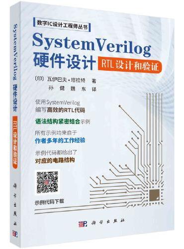 SystemVerilog硬件设计