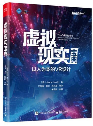 虚拟现实宝典：以人为本的VR设计