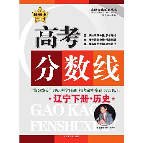 高考志愿填报一本通——高三家长零基础读本