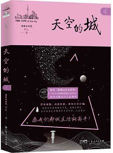 天空的城4-5 原名我的26岁女房客无删减 中文在线纯爱流小说代表作