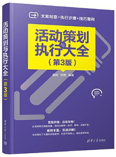 活动策划与执行大全（第3版）