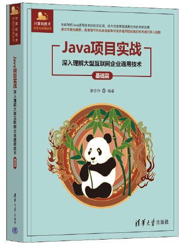 Java项目实战——深入理解大型互联网企业通用技术（基础篇）