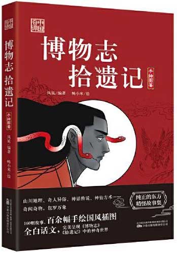 中国奇谭系列六本  纯正的东方精怪故事集 百余幅手绘国风插图