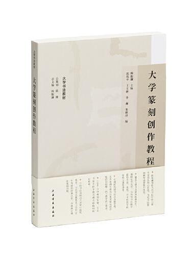 大学篆刻创作教程