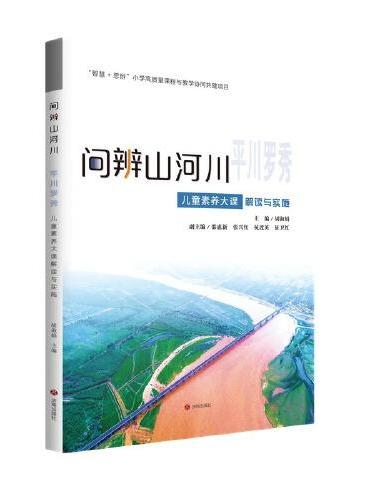 平川罗秀 儿童素养大课解读与实施