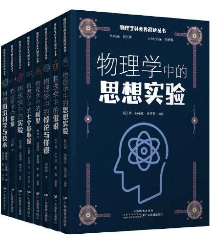 物理学科素养阅读丛书：物理前沿科学与技术