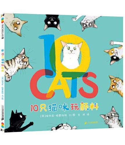 10只猫咪玩颜料 麦克米伦世纪