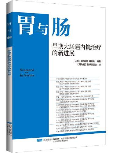 早期大肠癌内镜治疗的新进展