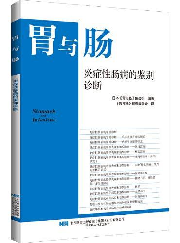 炎症性肠病的鉴别诊断