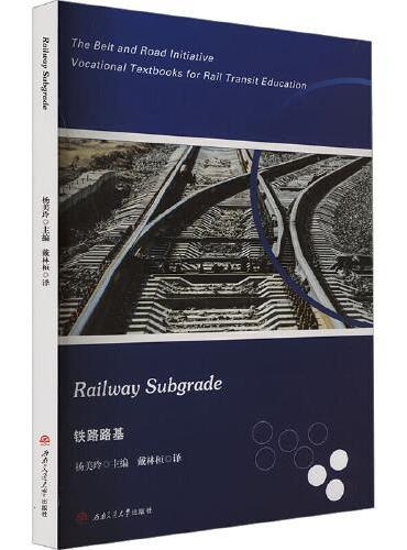 Railway　Subgrade（铁路路基）