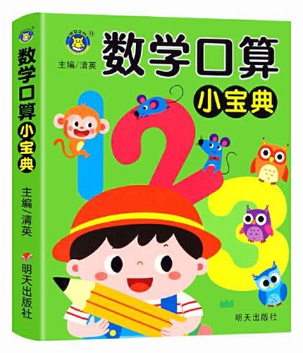 河马文化 数学口算小宝典 单册