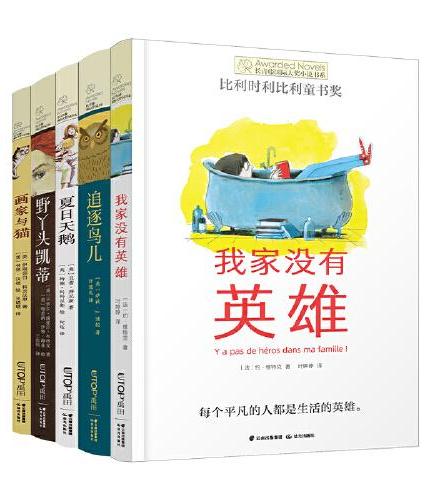 长青藤国际大奖小说书系·第十三辑（套装共5册）