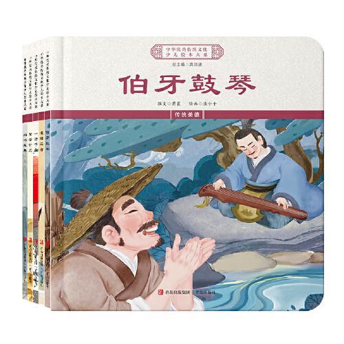 中华优秀传统文化少儿绘本大系（二）（精装5册）