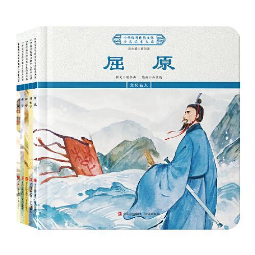 中华优秀传统文化少儿绘本大系（六）（精装5册）