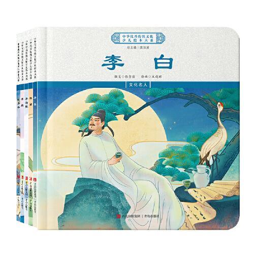 中华优秀传统文化少儿绘本大系（七）（精装5册）
