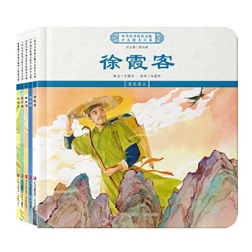 中华优秀传统文化少儿绘本大系（八）（精装5册）