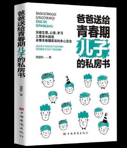 爸爸送给青春期儿子的私房书+妈妈送给青春期女儿的私房书全2册安全健康问题青春期悄悄话早恋安全成长你要学会保护自己家庭教育