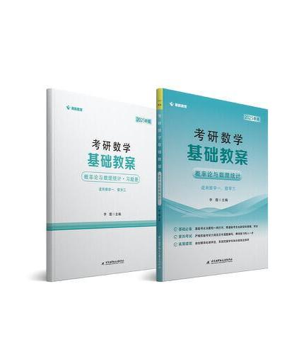 2025李擂考研数学基础教案-概率论与数理统计