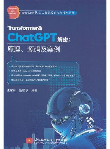 Transformer&ChatGPT解密：原理、源码及案例